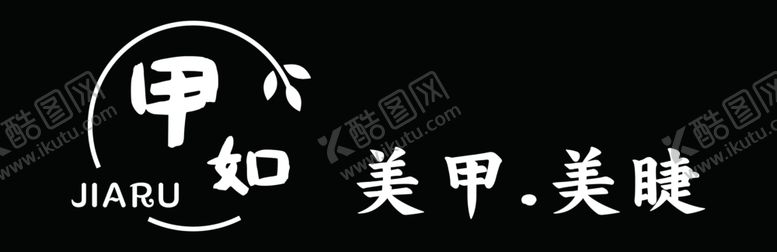 编号：67396702240104475203【酷图网】源文件下载-美甲牌匾