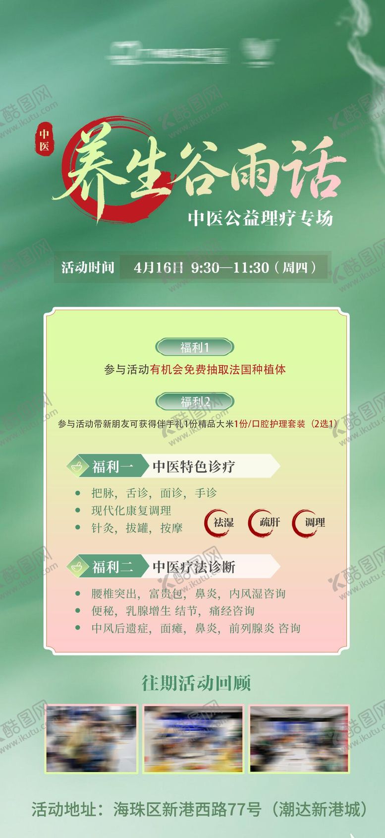 编号：48532104120104359093【酷图网】源文件下载-养生谷雨话海报