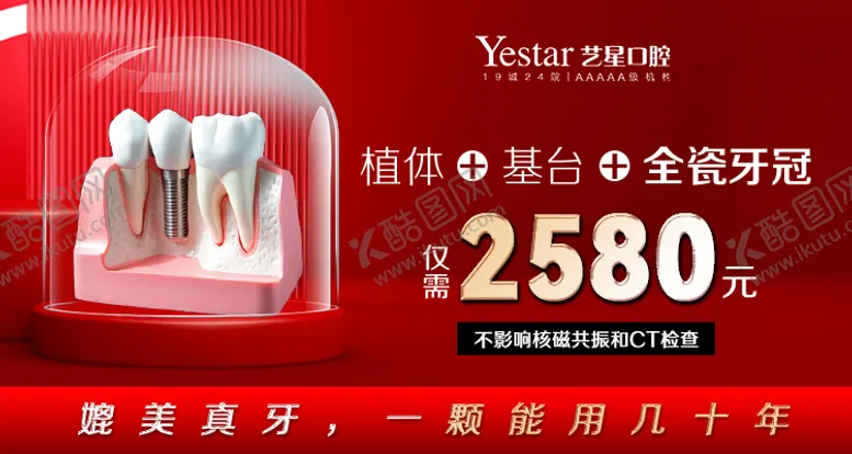 编号：80743411230355191194【酷图网】源文件下载-口腔种植牙banner