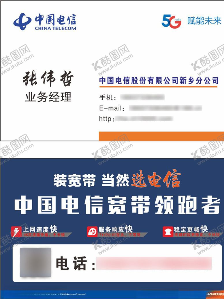 编号：51904607070513122766【酷图网】源文件下载-中国电信5G赋能未来名片