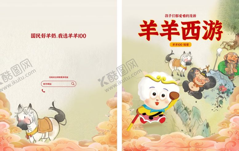 编号：99745803070114518819【酷图网】源文件下载-西游