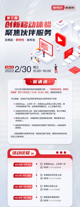 直播会议流程长图详情