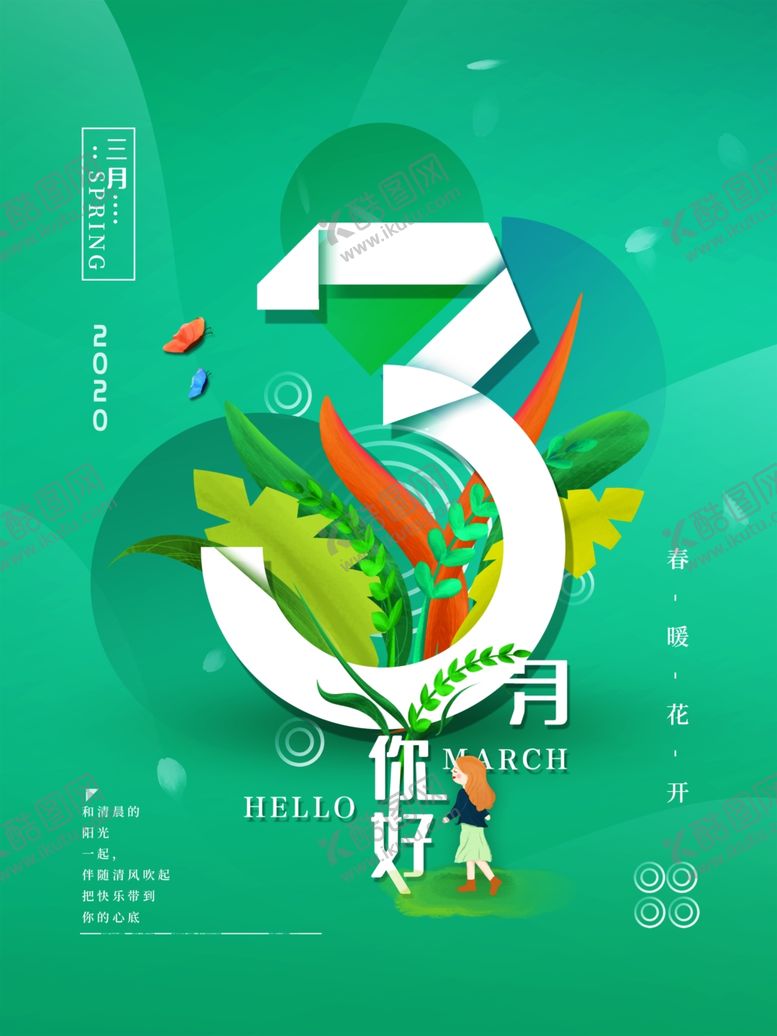 编号：67063909281846415469【酷图网】源文件下载-你好三月