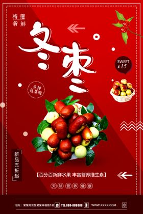 冬枣