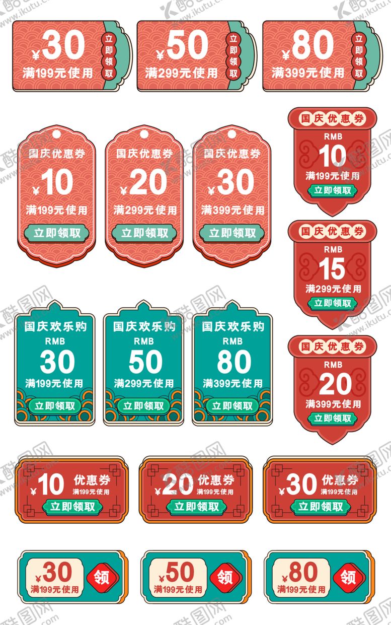 编号：65540412130924438688【酷图网】源文件下载-优惠券