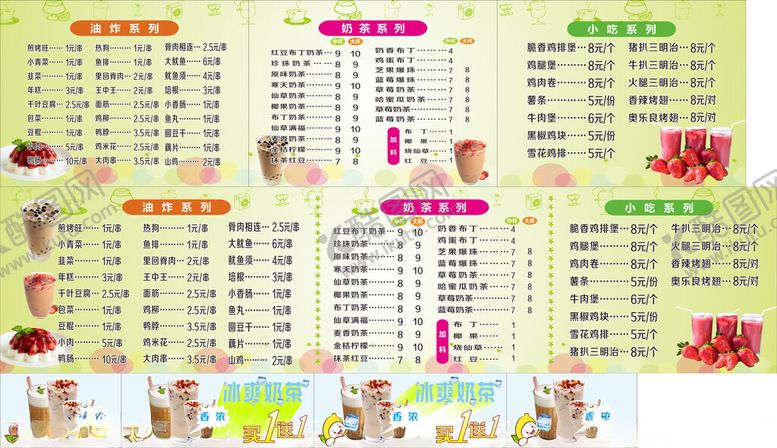 编号：79379911191302572275【酷图网】源文件下载-奶茶价目表