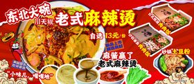 重庆火锅食材大集合老式麻辣烫