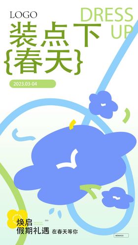 潮流春日野趣