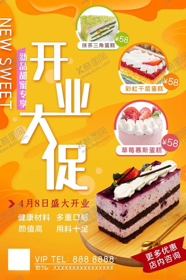编号：56282011200422531316【酷图网】源文件下载-蛋糕店开业大促海报