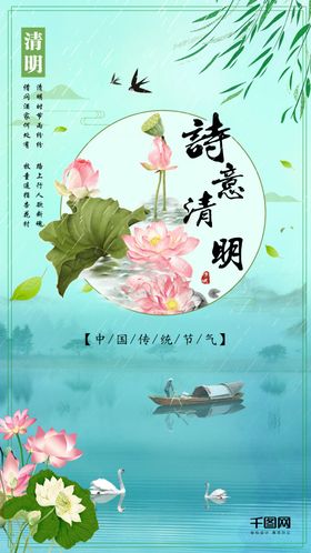 清明节春游海报时背景