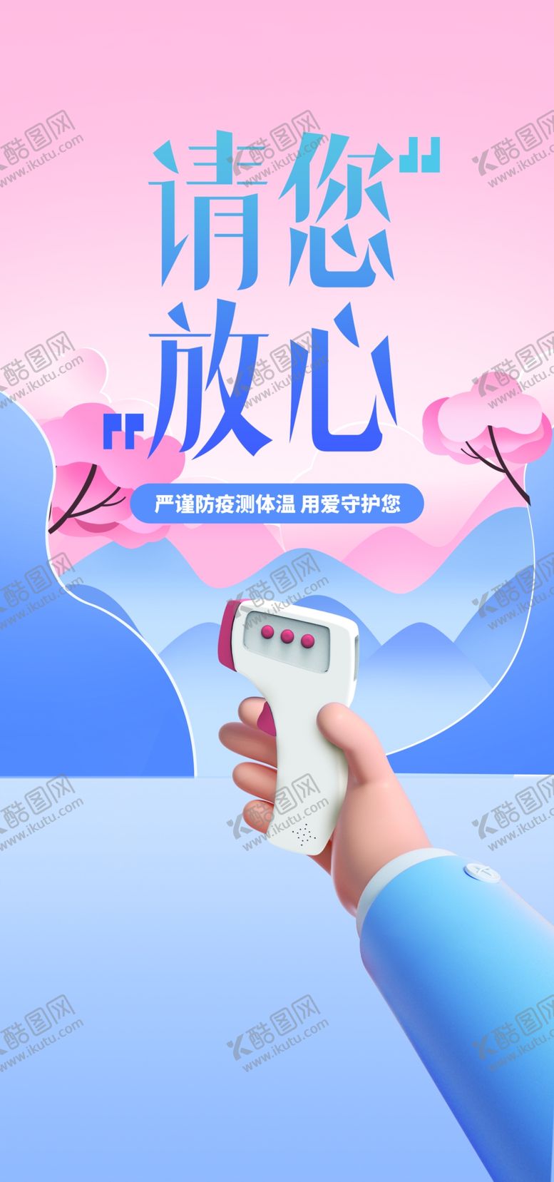 编号：01387409240523217549【酷图网】源文件下载-健康测温