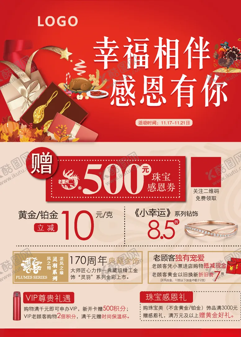 编号：79505204231325476845【酷图网】源文件下载-感恩节