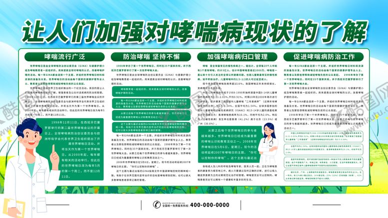 编号：98234509260515583147【酷图网】源文件下载-世界哮喘日