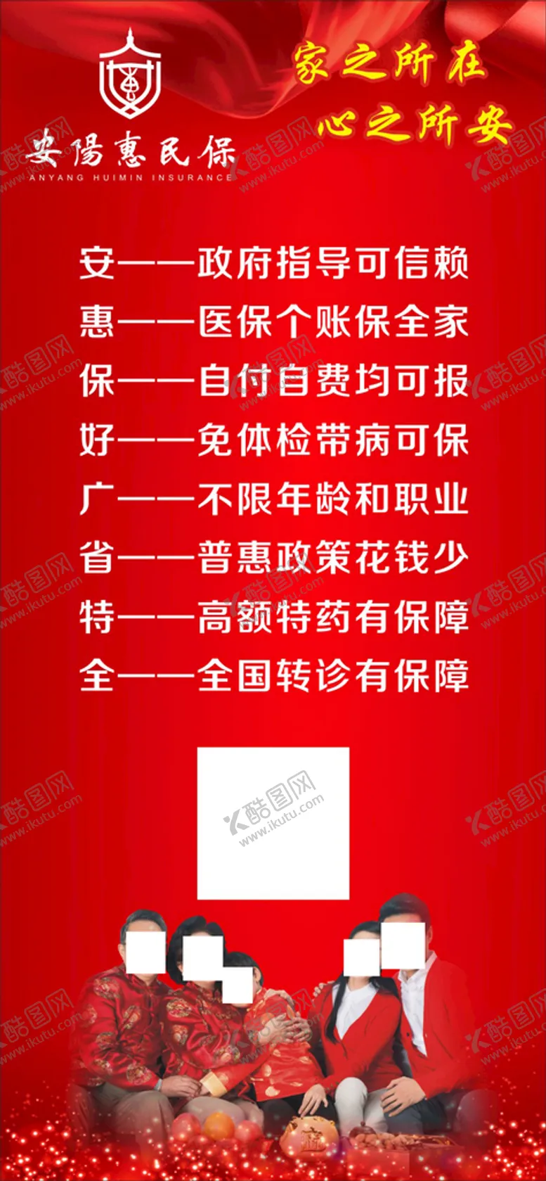 编号：12844402021650245363【酷图网】源文件下载-惠民保