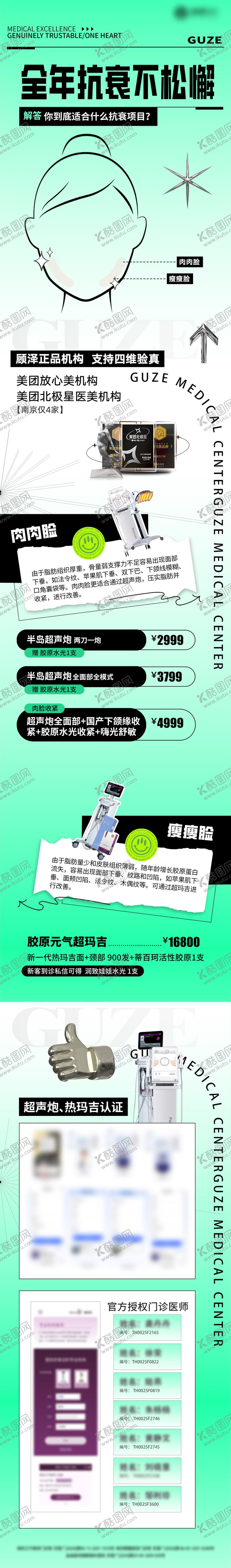 编号：28132010121723492385【酷图网】源文件下载-全年抗衰不松懈