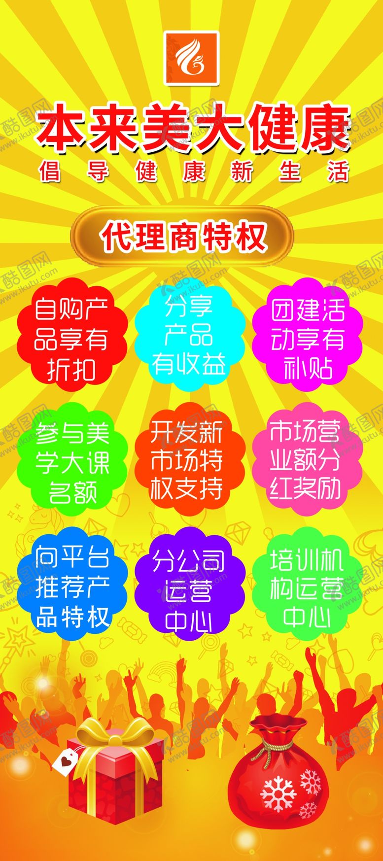 编号：81567309111304071756【酷图网】源文件下载-本来美大健康代理特权