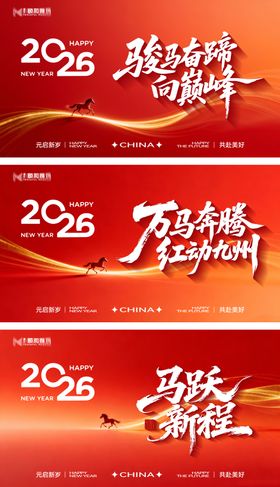 2026马年新年年终盛典年会主画面