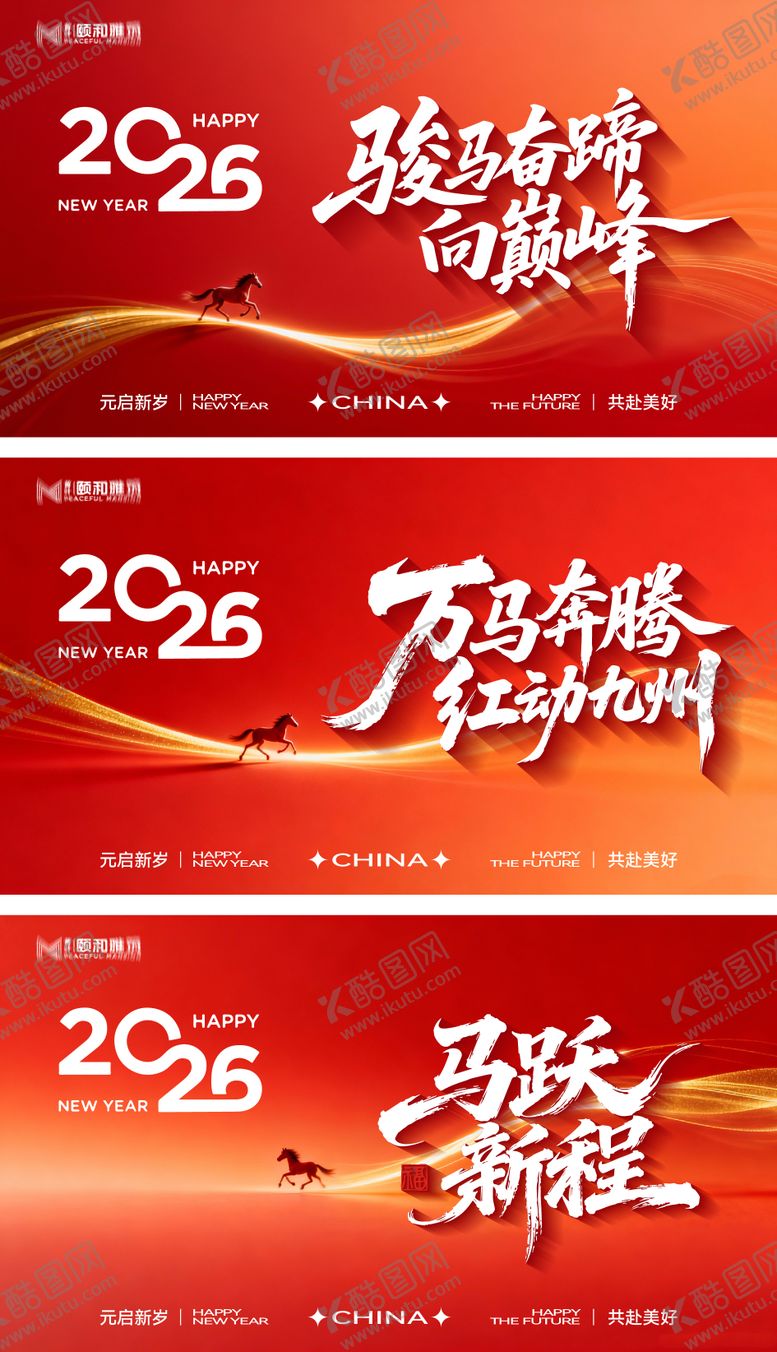 编号：48524001051858162154【酷图网】源文件下载-2026马年新年年终盛典年会主画面