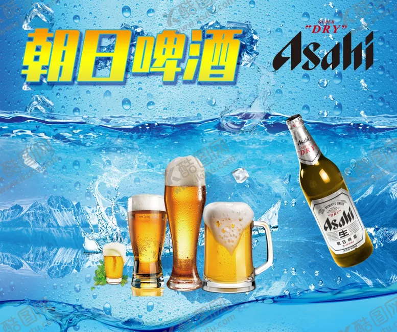 编号：21429905040259468886【酷图网】源文件下载-朝日啤酒