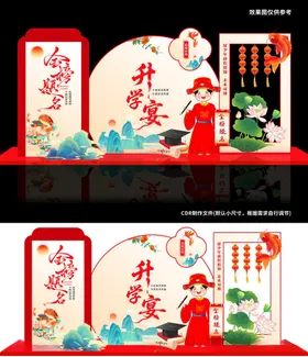 升学宴美陈