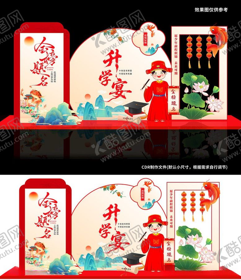 编号：73337306041326273074【酷图网】源文件下载-升学宴美陈