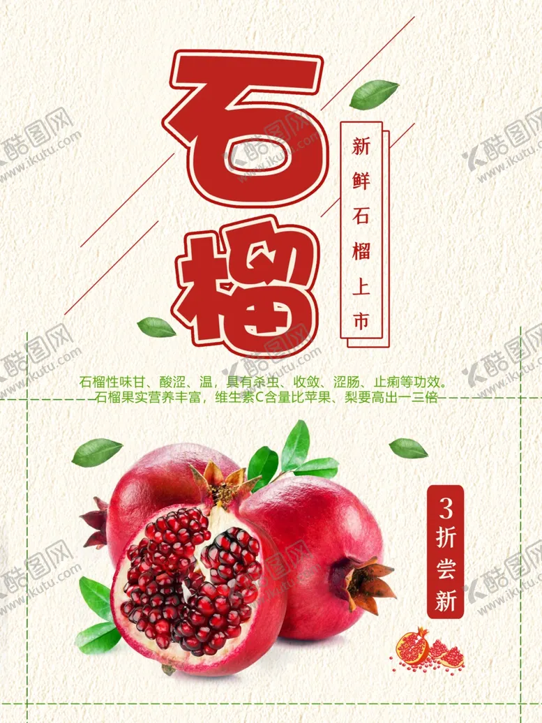 编号：47604401301934268680【酷图网】源文件下载-石榴