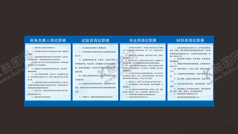 编号：92251110271953317601【酷图网】源文件下载-工地岗位职责