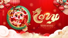 卡通2024春节新年喜庆龙年