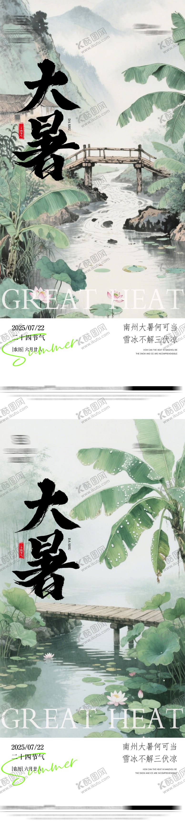 编号：97573407071129163175【酷图网】源文件下载-大暑海报
