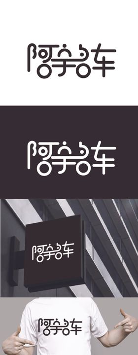 车业标识设计