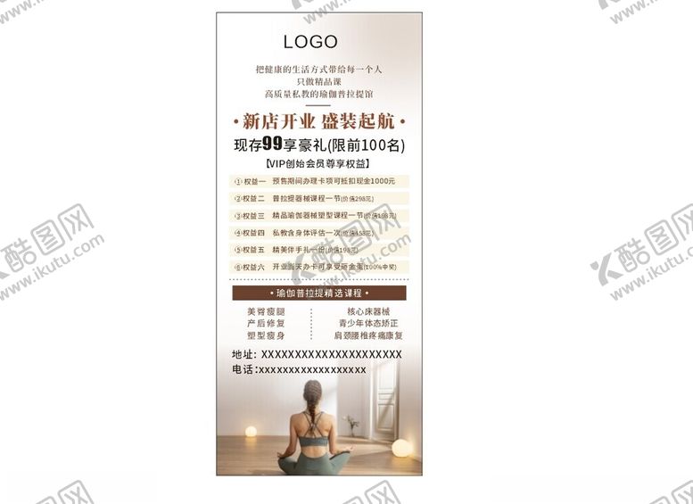 编号：77415902201422246131【酷图网】源文件下载-瑜伽开业展架
