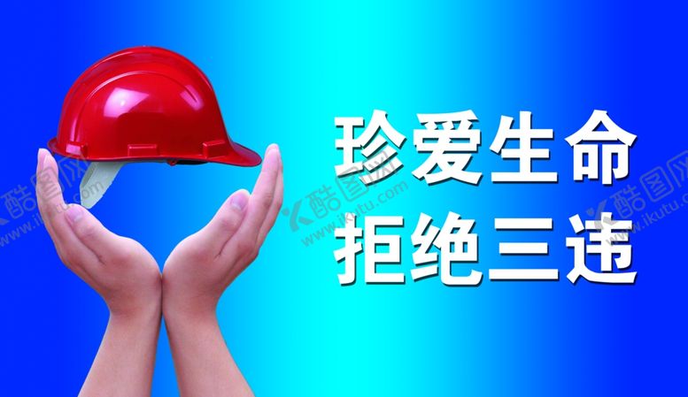 编号：50806405141622065584【酷图网】源文件下载-珍爱生命