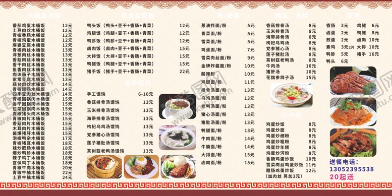 编号：61566810300159421389【酷图网】源文件下载-沙县小吃菜单大排炸酱面馄饨排骨