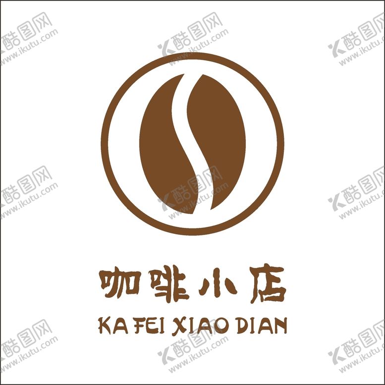 编号：21500701182345503216【酷图网】源文件下载-咖啡LOGO