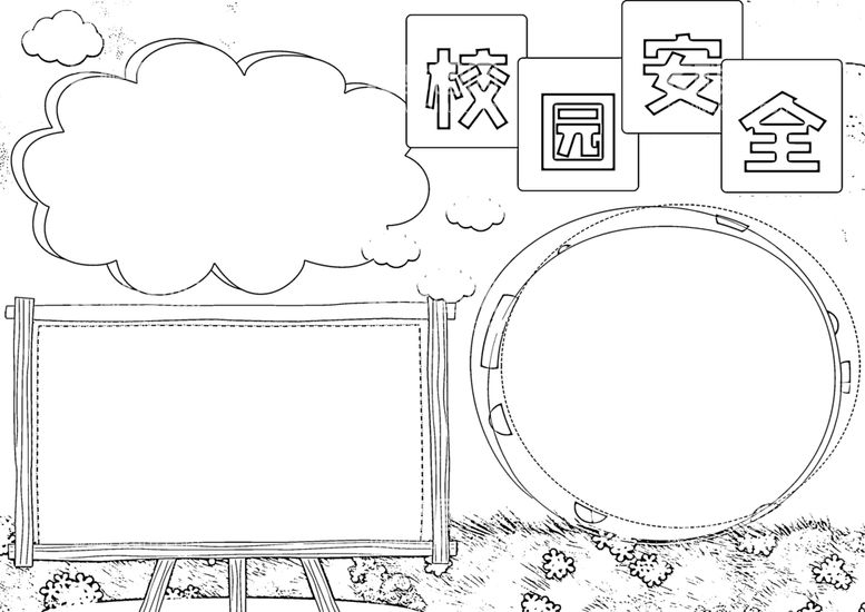 编号：44182111020901499357【酷图网】源文件下载-校园安全           