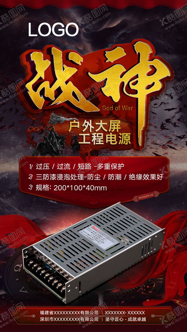 编号：55316210052209307085【酷图网】源文件下载-战神微信海报