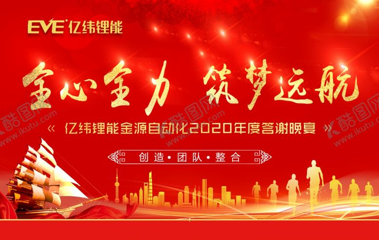 编号：44149710090502569564【酷图网】源文件下载-全心全力梦想远航