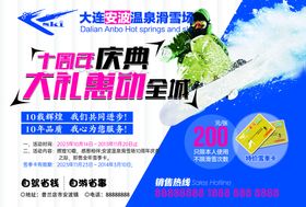 滑雪广告奥2022