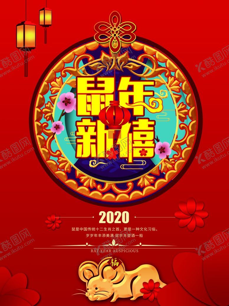 编号：78327510162225138552【酷图网】源文件下载-春节海报