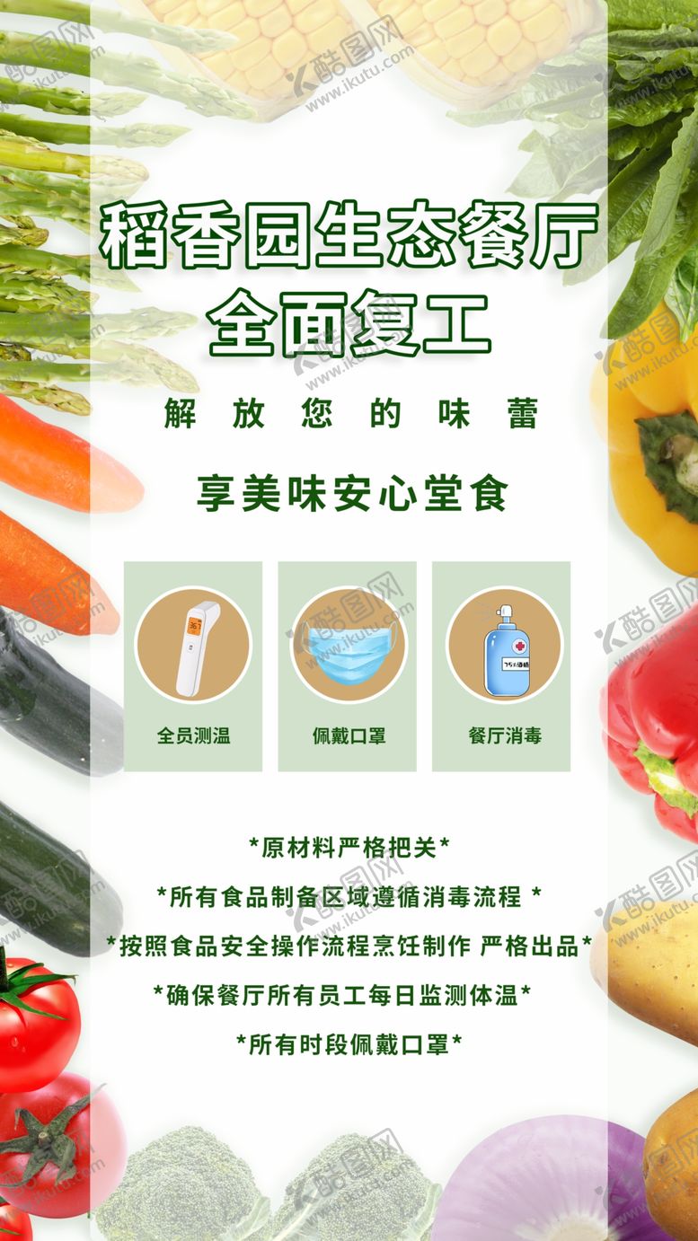 编号：17738406301416179300【酷图网】源文件下载-全面复工