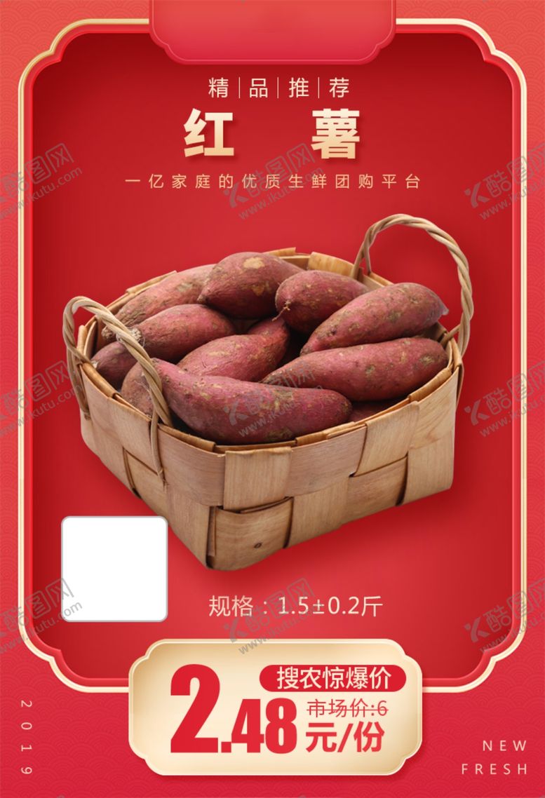 编号：55732803151110062456【酷图网】源文件下载-红薯加档秒