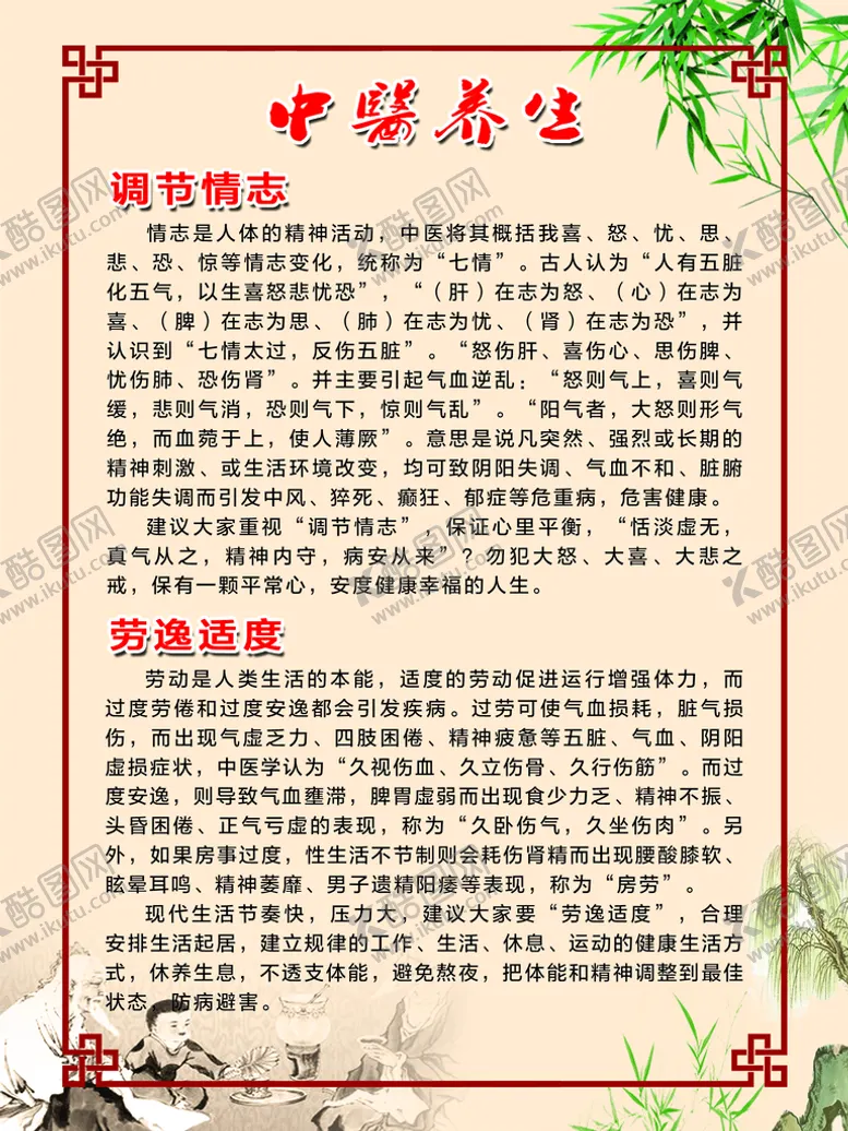 编号：12749310020810289651【酷图网】源文件下载-中医养生 调节情志 劳逸适度