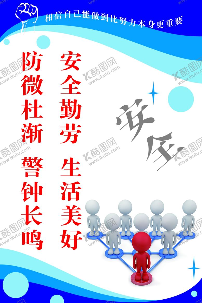 编号：56080109212115272061【酷图网】源文件下载-安全生产标语