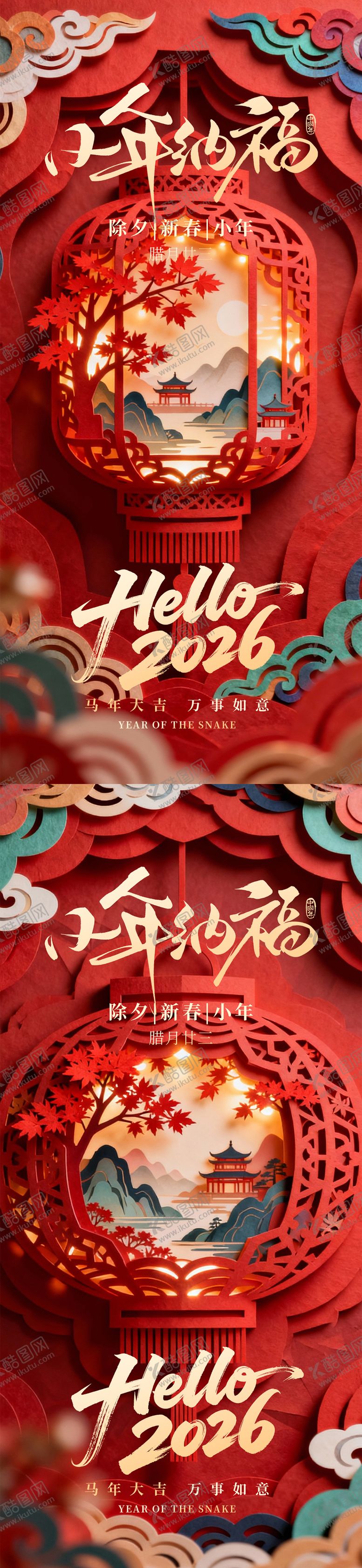 编号：40476501260215142656【酷图网】源文件下载-小年除夕春节