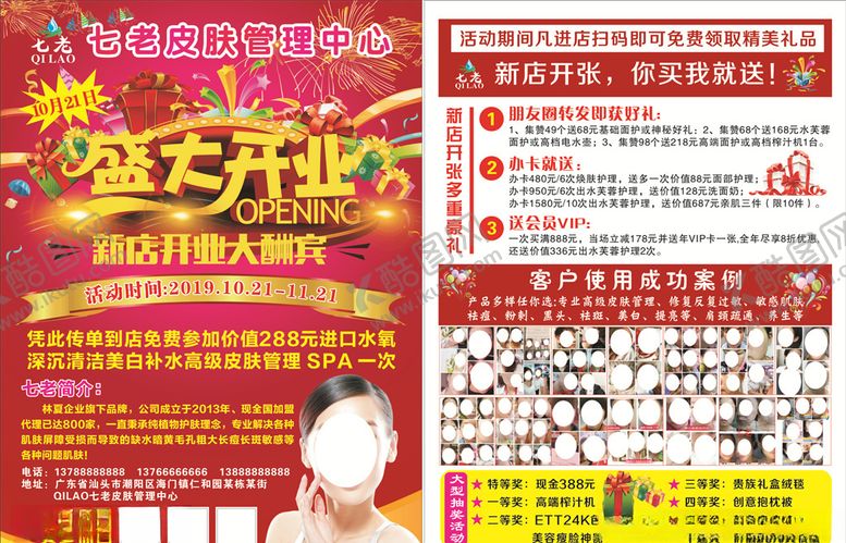 编号：95331209170650565437【酷图网】源文件下载-七老皮肤管理