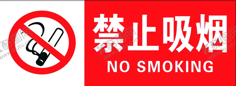 编号：02198410051917170718【酷图网】源文件下载-禁止吸烟