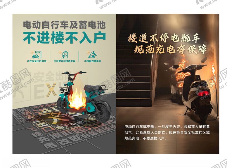 编号：58818010301939439383【酷图网】源文件下载-电动自行车不进楼图片