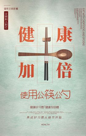 文明餐桌