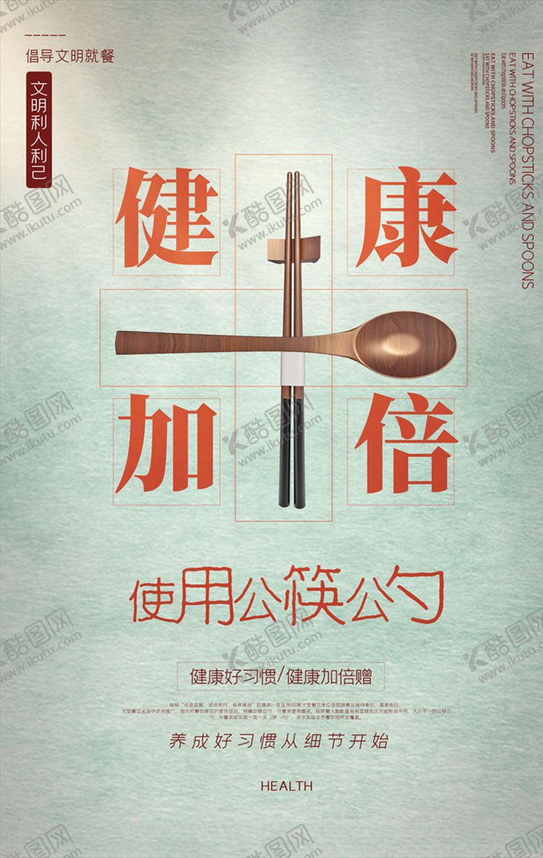 编号：72733206191426447104【酷图网】源文件下载-文明餐桌