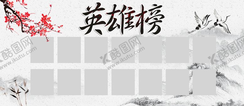 编号：48105909190102481085【酷图网】源文件下载-英雄榜
